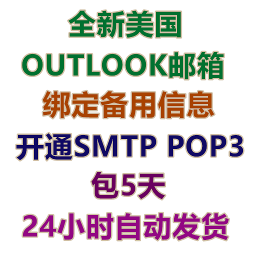 <strong><font color='#FFCC33'>美国outlook邮箱 开通 POP3</font></strong>